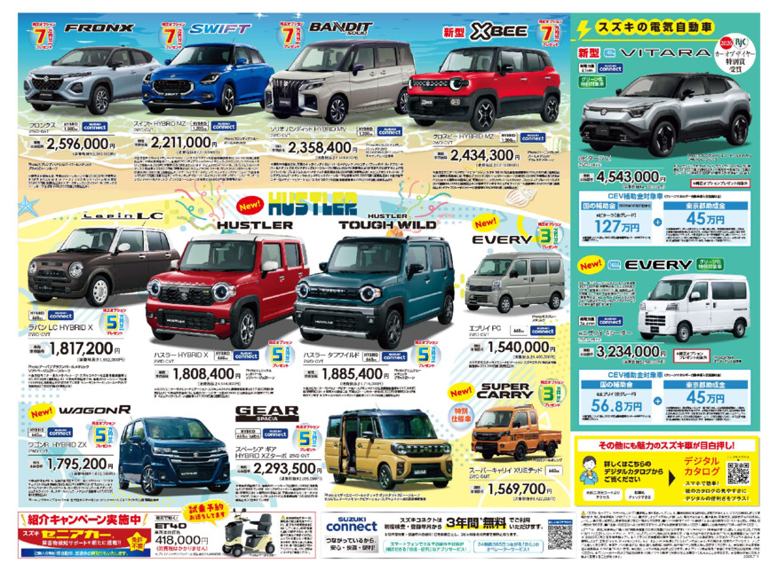 /dealer/sj-admin/sharefiles/0711suzuki_D3_裏_Base_{3D8880A1-555D-F5D3-0FDC-84F67E21FF34}.pdf